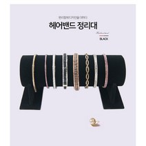길쭈기잡화가게 머리띠진열대 머리띠거치대 헤어밴드진열대