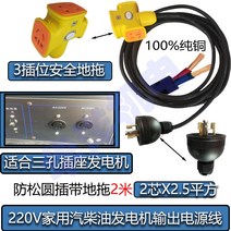 전원케이블 가정용 단상 휘발유 디젤 케이블선 대출력 자가발전기, T11-원형삽입 순수구리 2날 2.5 제곱 2