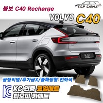 볼보 C시리즈 C40 리차지 확장형 코일매트 차량용 바닥매트 티오피카매트, 트렁크만, 브라운, C40 Recharge [2022.2.15~]