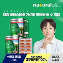 [내츄럴플러스] 대두 레시틴 60캡슐 2박스(4개월분), 단일속성