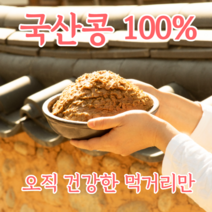 진배기 된장 국산콩 맛있는 전통 된장, 된장 2kg