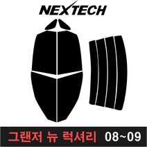 카메이크업 그랜저 측후면세트 열차단썬팅필름 그랜져 XG TG HG IG, 15%, 6.그랜저뉴럭셔리(08-09), 현대