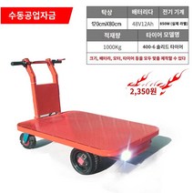 전동운반차 농사용 전동리어카 전기 농업용 궤도운반차 소형 전동수레, 수동공업형(1톤) 120X80