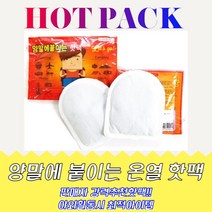 [100매 세트] 양말에 붙이는 핫팩 / 군용 핫팩 / 손난로 핫팩 / 찜질 핫팩, 레츠고 양말에 붙이는 핫팩, 100매