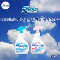 [응다팔아6279] 실내 섬유냄새제거제 집안냄새제거 고기냄새제거 남성페브리즈 의류탈취제, ★★옵션확인必 페브리즈 대용량 900ml 섬유탈취제, ★★옵션확인必 01_상쾌한향