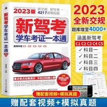 비머코드 외제차 고급차코딩 운전 시험 보물 책 2023 학원 원 클릭 c1 자동차 학교 과목 1 4 전체 이