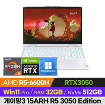레노버 게이밍 3 15ARH R5 3050 Edition 가성비 배그 롤 오버워치 발로란트 로아 15인치 게이밍 노트북 (R5-6600H/RTX3050), 윈도우 포함, 32GB, 512GB, 라이젠5, 화이트