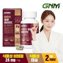 GNM자연의품격 맘편한 비헴철 여성 임산부 철분제 비타민C 수유부 청소년 어린이, 60캡슐, 500mg