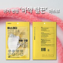수에코 SUECO 귀가 편한 어린이 소형 마스크 KC인증 국내제작 마약털끈 25매+5매(6팩), 화이트(화이트끈)30매
