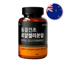 동결건조 로얄젤리 분말 프리미엄 뉴질랜드 로얄제리 가루 파우더 50g 무방부제 무합성감미료 무합성착향료 무합성착색료, 4개
