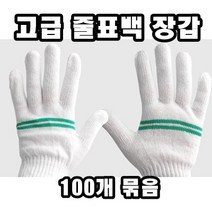 *고급 줄표백 장갑 100개 묶음 (줄무늬 운전기사 설거지 식품 다용도 작업)@안전2중포장@