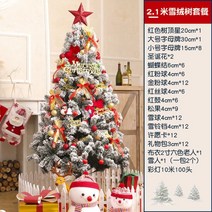 대형 크리스마스트리 180 고급 전나무 가정용 장식 인조나무 소품 무장식 트리, 2.1미터 에델바이스+레드 홀더