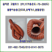 닥트호스//실리콘2PLY고열호스//51파이(mm)-76파이(mm)//-70도~260도//대만산, 76파이