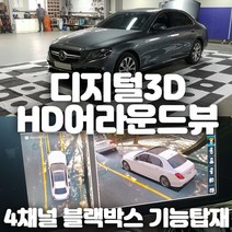 [무료장착]4채널블랙박스 방향지시등 트리거기능 카존어라운드뷰 무선조그 DIS포함 HD화질 저렴한장착비, 01 어라운드뷰+무료장착