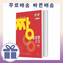 짱 중요한 유형 고등 수학2 (수2/수학 문제집) [최신출간도서!], 수학영역