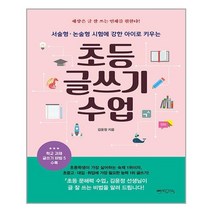 초등 글쓰기 수업 (믹스커피)/추천도서, 김윤정 (지은이), etc, 믹스커피