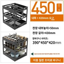 싱크대 하부장 철제 정리 선반 랙 조미료 양념통 수납 양념바/ 폭 20cm 나노 304 조미료 블루 버퍼 댐핑 이중 서랍형 조미료 바구니 캐비닛 수납 접시 랙, 나노 블랙 큐브 일체형 450 캐비닛 (설치 내부 폭이