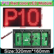 LED전광판 매장 홍보 광고 보드 새로운 p10 야외 led 모듈 붉은 색 흰색 반 야외 led 디스플레이 패널 320160mm 단색 실내, 야외 빨간색 모듈