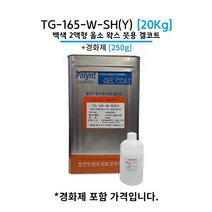 폴린트 컴포지트 FPR 겔코트 TG-165-W-SH(Y) 올소 왁스 붓용 20KG 유리섬유 포리코트, 02청색 왁스타입