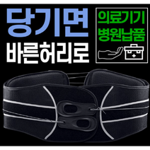 SCW 의료용 척추 견인 요추 디스크 교정용 당기는 허리보호대 복대 밸트 부모님 선물용, 1개