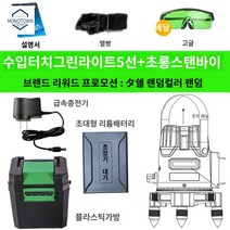 레이저 수평기 레벨기, 만배 수입 LD그린라이트 5라인 (1대 한정) 랜덤