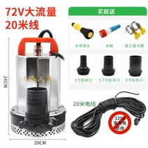 농업용수펌프 잠수펌프 양수펌프 36V 기계 12V24V48V72V 전기차 배터리카트 직류펌프볼트, 72V 20m 대용량