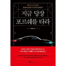 [마인드셋 Mindset ] 지금 당장 포르쉐를 타라, 없음