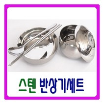 [늘해랑] [남원공방] 스텐제기세트 낱개구매 - 스텐 반상기 1인분 -, 상세 설명 참조