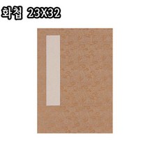 화첩(23x32)/병풍화첩/배접/서화판/서화