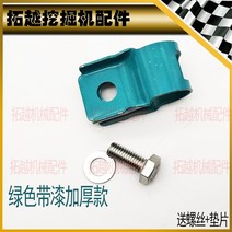 굴삭기 숏 파내다 오일 관 집게 고정버클 파이프클립 히타치 카터신강 스미토모 삼일 willow work 3498337754, 페인트 없음 두꺼운 한 개 아니 띠나