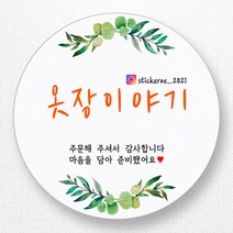 스티커네 주문제작 무광방수지 개업스티커 카페스티커 쇼핑몰스티커, 마켓 02번 무광방수지