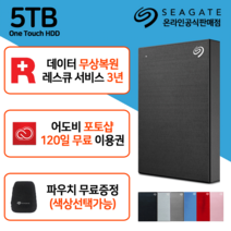 씨게이트 외장하드 5TB 5테라 원터치 외장 HDD USB 맥북 컴퓨터 저장장치 데이터복구, (1) 블랙파우치, 01.블랙