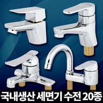 샤워기 겸용수전 20종 국산 고급 욕실 세면대 화장실 샤워수전, L2 세면겸용(U)