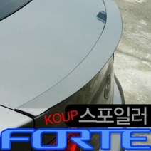 포르테쿠페 모리스클럽 스포일러, 흑진주(EB)