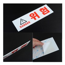 [풀리줄리] 위험 아크릴 표지판 경고 스티커 문패 공사장 시공 작업 현장 전기 낙상 주의 문구, 02 / 옵션_대