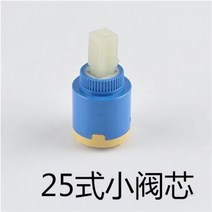 밸브 전동 냉열 U H라인 파이프코일 전기온수기 믹스 코어 심레스티 손잡이 드나들다 호스 통용 부품 1780891389, 25 식 숏 밸브 코어