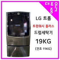 LG 트윈워시 19KG 건조11KG