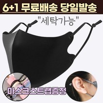 6+1 [스트랩증정] 새부리형 빨아쓰는 끈조절 손세탁 물세탁 가능 어린이 키즈 베이비 입체형 3d 패션 마스크 7매 7장, 1-5.연예인 패션 마스크 여성 핑크6+1매
