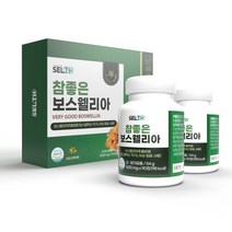 관절 연골 보스웰리아 정 알약 캡슐 정제 인도산 유향나무 원물 추출 분말 고함량 보스웰릭산 성분 무릎관절 손목 손가락 뼈 영양제 상어연골 초록입홍합 효능 보수엘리아 추천 먹는법, 90정*2통*2set