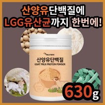 산양유 단백질 아침 점심 저녁 대용 식 노인 중년 장년 중장년 간편한 맛있는 부모님 맘 엄마 수유부 LGG 유산균 다이어트 갱년기 모유 초유 에너데이 30대 40대 50대 60대, 630g(3통)