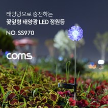 Coms 태양광 정원등 LED 야외 조명 데크 가로등 외부등, SS970 꽃잎형