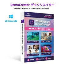 Wondershare DemoCreator(원더 쉐어 데모 크리에이터) Windows판 화면 녹화 소프트·동영상 레코더·동영상 편집 소프트 영속 라이센스 패키지판