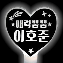 응원봉 재롱잔치피켓 응원피켓 하트봉 FS068, 빨강