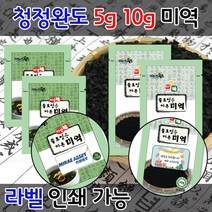 청정완도 자른미역 5g 10g 돌잔치 유치원 행사 기념, 자른미역5g