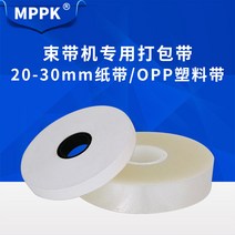 밴딩 조임기 MPPK 완전 자동 OPP 벨트 기계 특수 20 30MM 종이 테이프 투명, [4] 투명 OPP 필름 테이프 30개150m롤