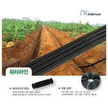 워터라인/인라인드립/점적호스 15cmx300m N3279