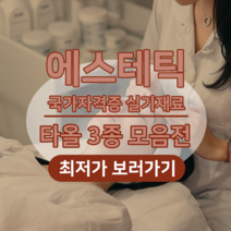 타올킹 피부 국가 고시 자격증 미용 실기 타올 세트 에스테틱 재료, 1개, 선택03) 대형타올_진회색 1장