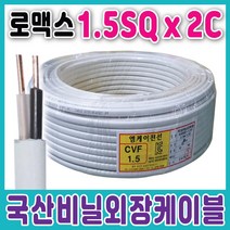 토탈싸인 로맥스 CVF 1.5SQ 단선 단심 2C 작업선 전기자재 국산, 1롤