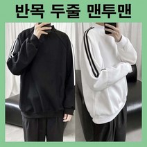 BUyuS코디 블랙 봄패션 맨투맨 티셔츠 두줄포인트 간절기 반목맨투맨 아이템 가을패션 데일리 남여공용 화이트굿딜 브이숍