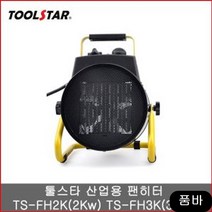 PTC팬히터 산업용온풍기 TS FH3K 농기 대형 난방기기, 상세페이지참조()